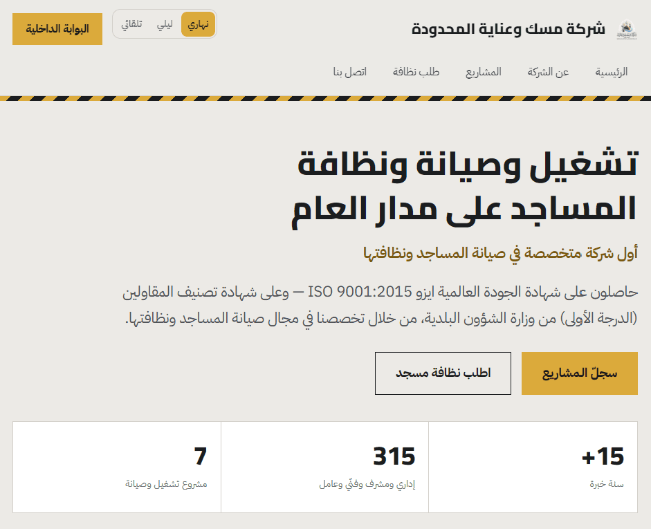 الواجهة التعريفية لشركة مسك وعناية المحدودة